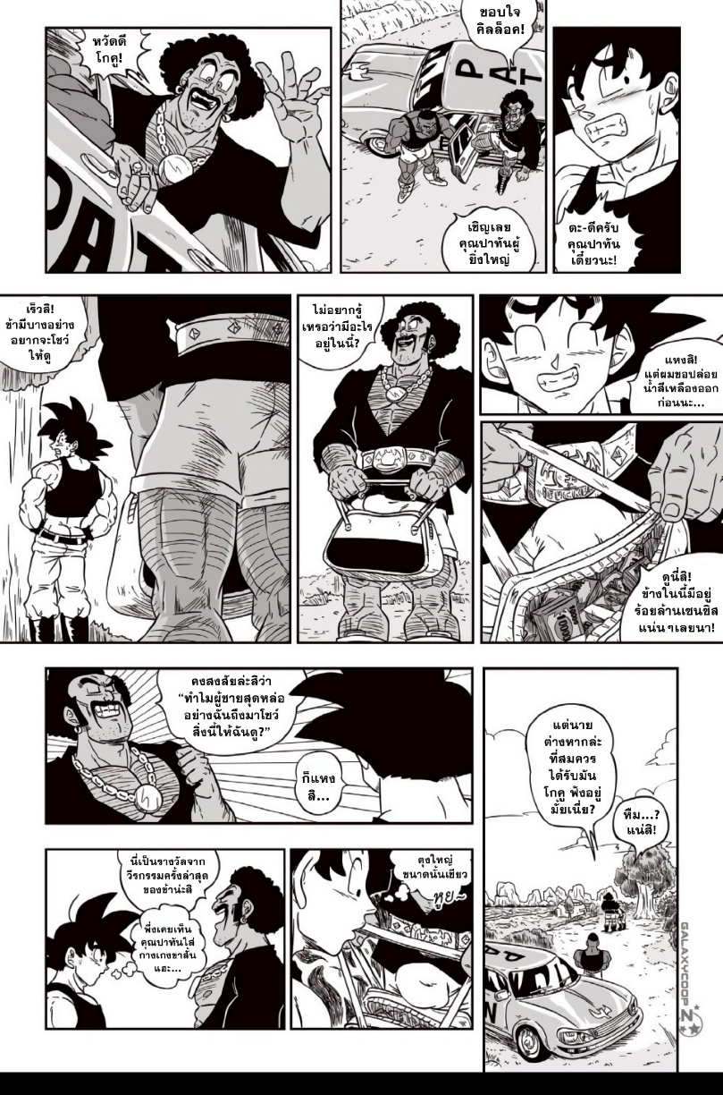 ซูเปอร์ไซซ์ 02-7